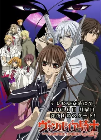 Vampire Knight - Saison 2