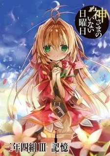 Kami-sama no Inai Nichiyoubi Special - Saison 1