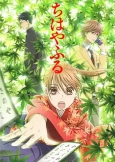 Chihayafuru - Saison 1