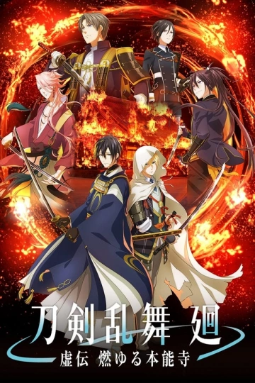 Touken Ranbu Kai - Saison 1