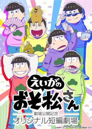 Mr. Osomatsu the Movie - Commemorative Original Short Theater - Saison 1