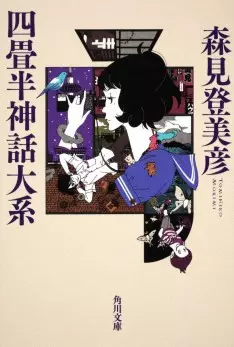 The Tatami Galaxy - Saison 1